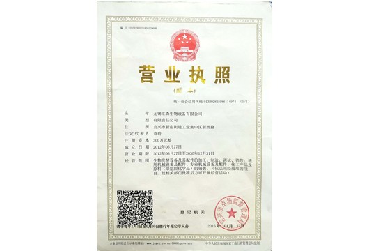 无锡J9.com生物设备镇江有限公司营业执照